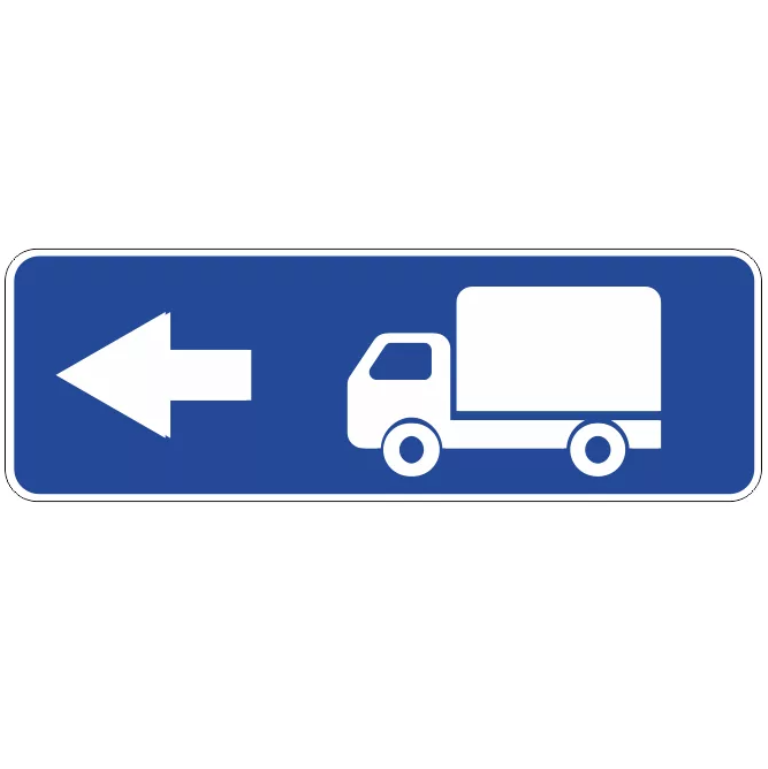 Знак 6.15.3. Направление движения для грузовых автомобилей