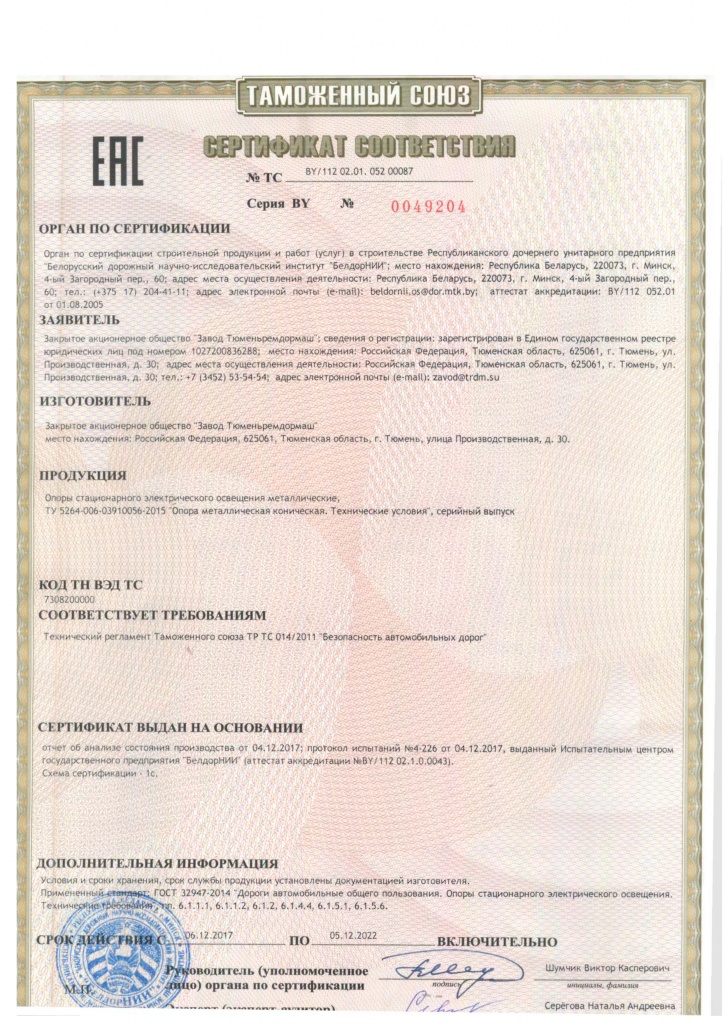 Сертификат соответствия, таможенный союз..jpg