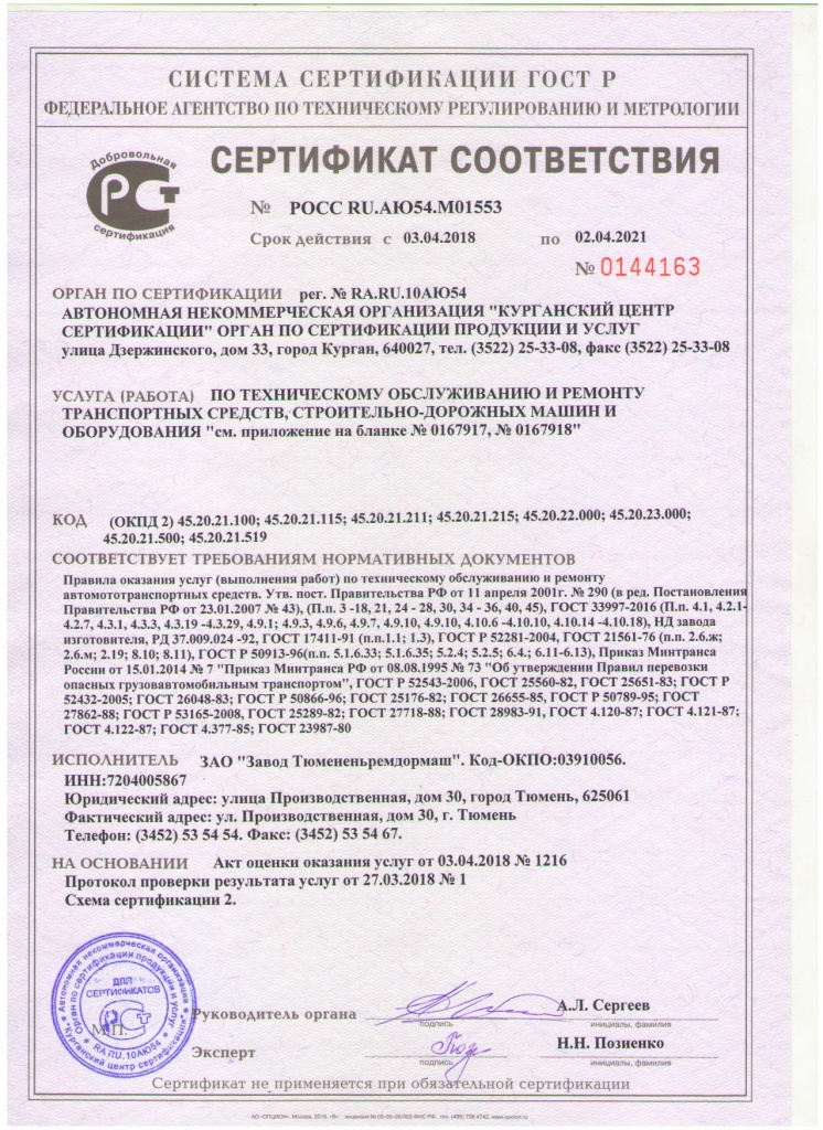 Сертификат соответствия навесного оборудования.jpg