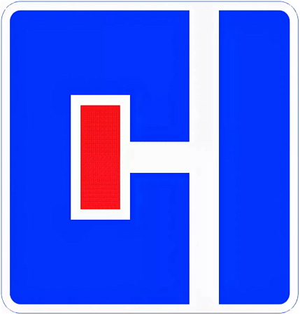 Знак 6.8.3. Тупик