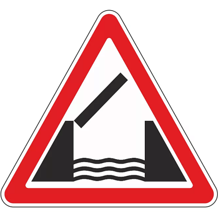 Знак 1.9. Разводной мост