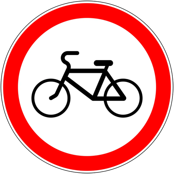 Знак 3.9. Движение на велосипедах запрещено