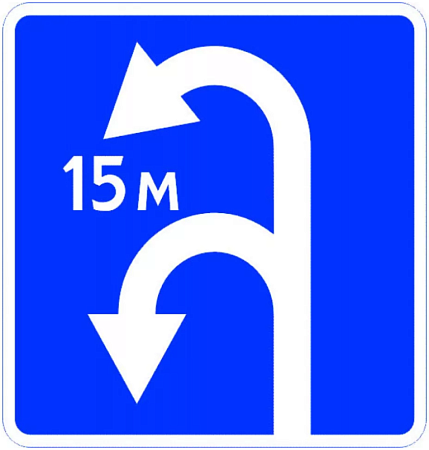 Знак 6.3.2. Зона для разворота