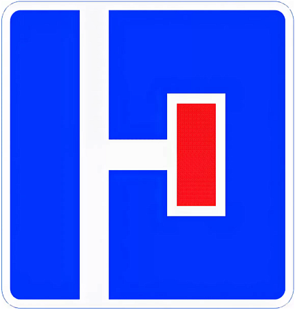 Знак 6.8.2. Тупик
