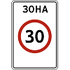 Знак 5.31. Зона с ограничением максимальной скорости