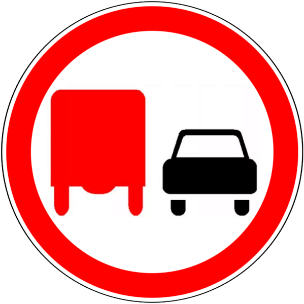 Знак 3.22. Обгон грузовым автомобилем запрещен