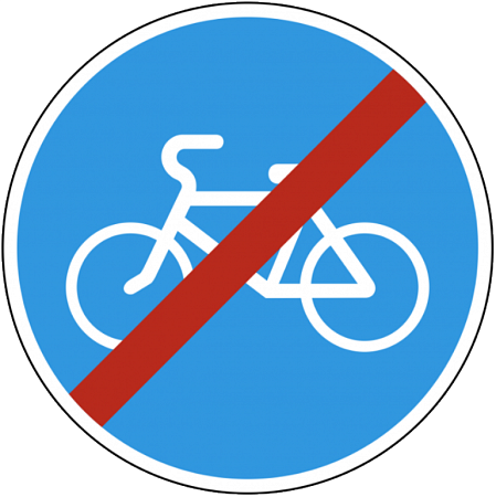 Знак 4.4.2. Конец велосипедной дорожки