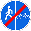 Знак 4.5.7. Конец пешеходной и велосипедной дорожки с разделением движения (конец велопешеходной дорожки с разделением движения)