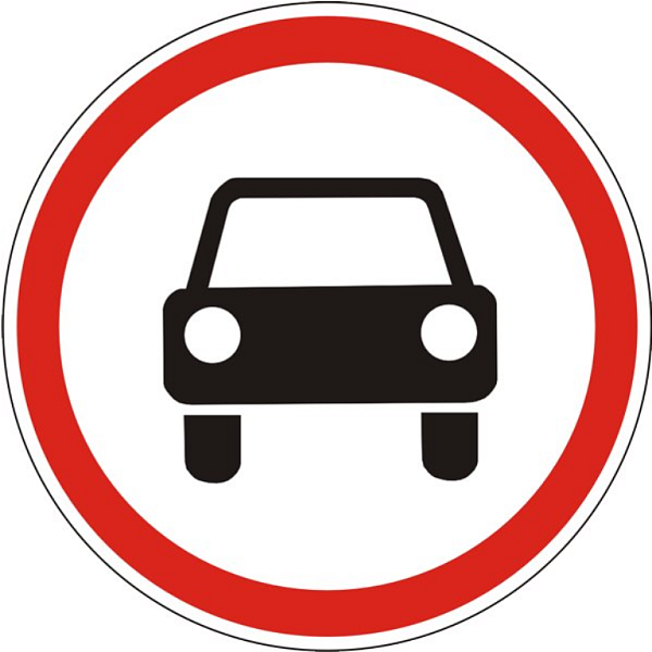 Знак 3.3. Движение механических транспортных средств запрещено